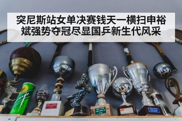 table tennis trophy